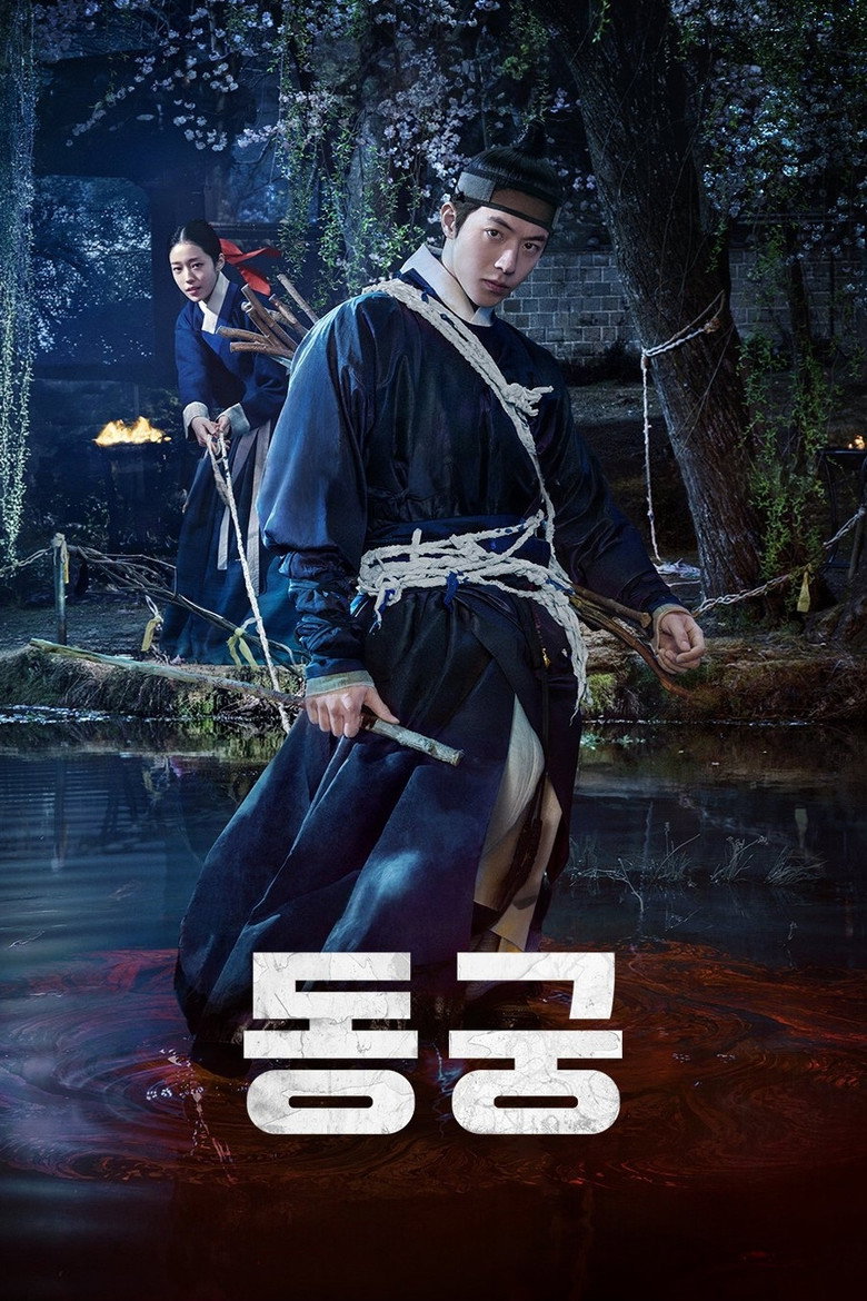 Recensione The East Palace su Netflix: trama, cast e data di uscita - Locandina